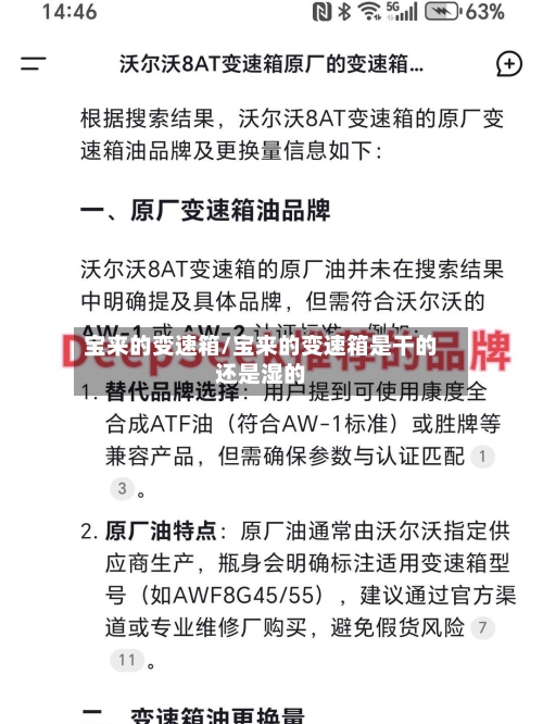 宝来的变速箱/宝来的变速箱是干的还是湿的-第3张图片