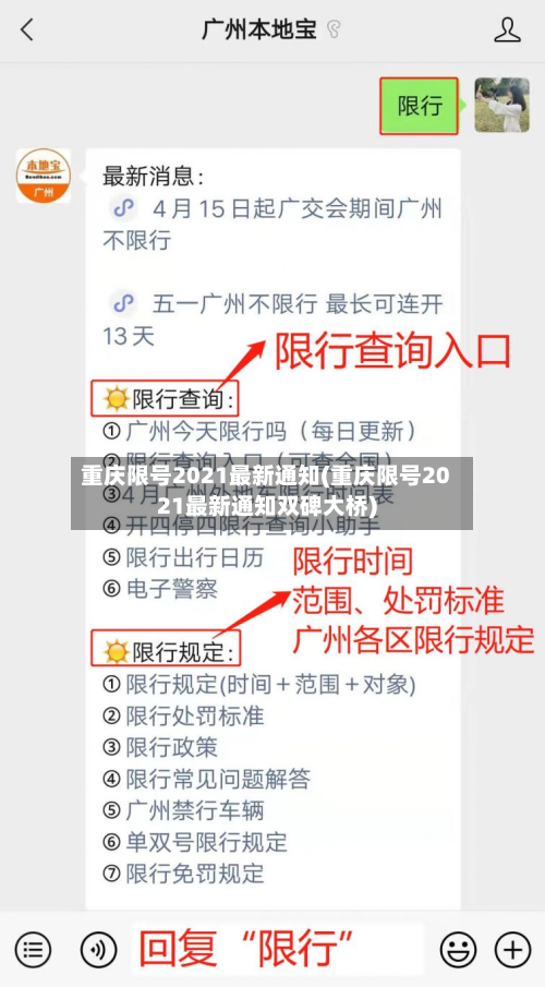 重庆限号2021最新通知(重庆限号2021最新通知双碑大桥)-第3张图片