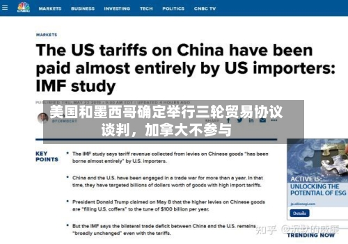 美国和墨西哥确定举行三轮贸易协议谈判	，加拿大不参与-第2张图片