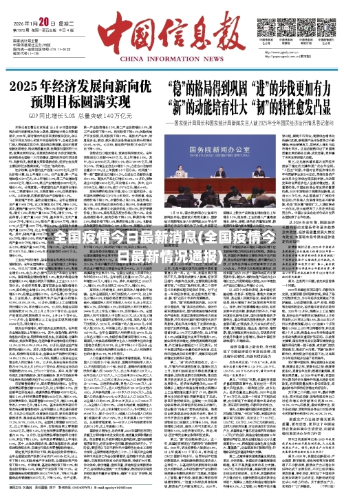 全国疫情今日最新消息(全国疫情今日最新情况通报)-第3张图片
