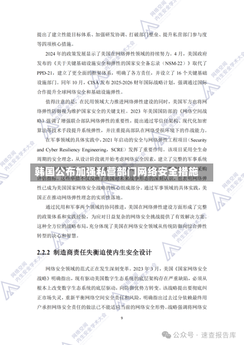 韩国公布加强私营部门网络安全措施