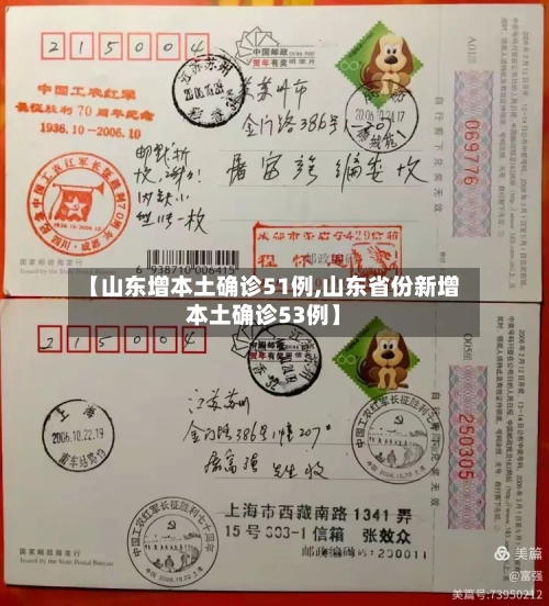 【山东增本土确诊51例,山东省份新增本土确诊53例】
