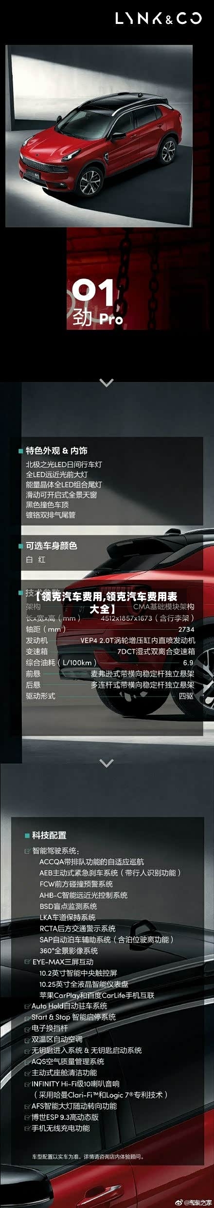 【领克汽车费用,领克汽车费用表大全】