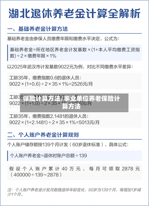 保险计算方法/事业单位养老保险计算方法