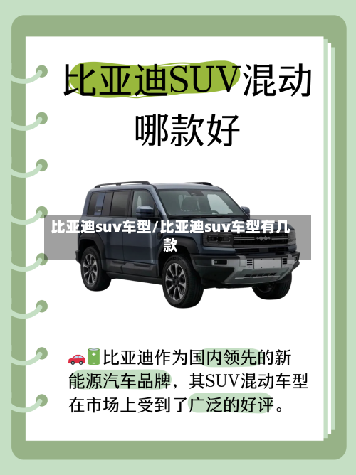 比亚迪suv车型/比亚迪suv车型有几款-第3张图片