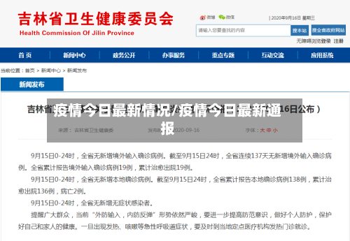 疫情今日最新情况/疫情今日最新通报-第3张图片