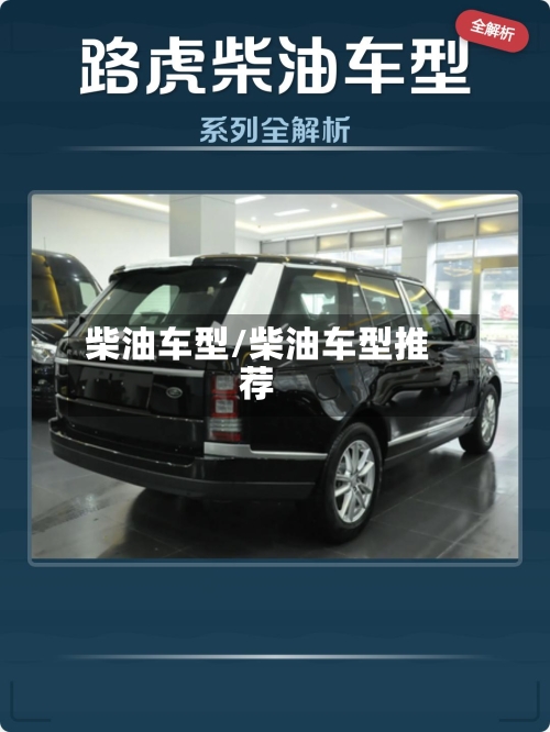 柴油车型/柴油车型推荐