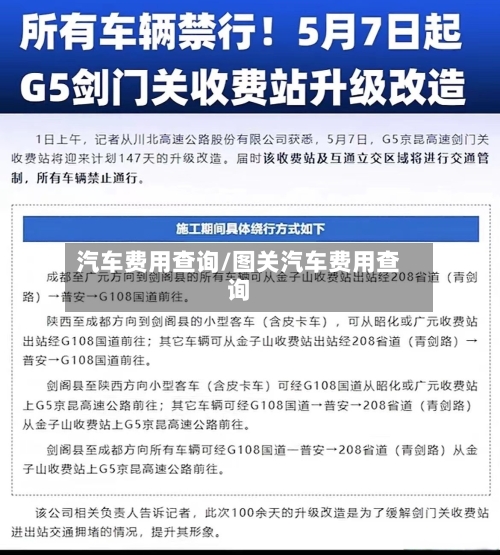 汽车费用查询/图关汽车费用查询