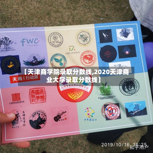 【天津商学院录取分数线,2020天津商业大学录取分数线】