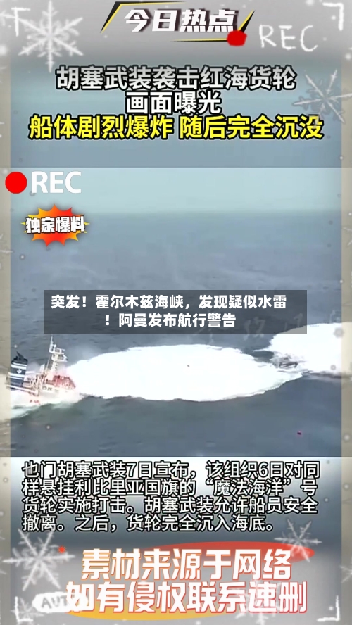 突发！霍尔木兹海峡，发现疑似水雷！阿曼发布航行警告-第3张图片