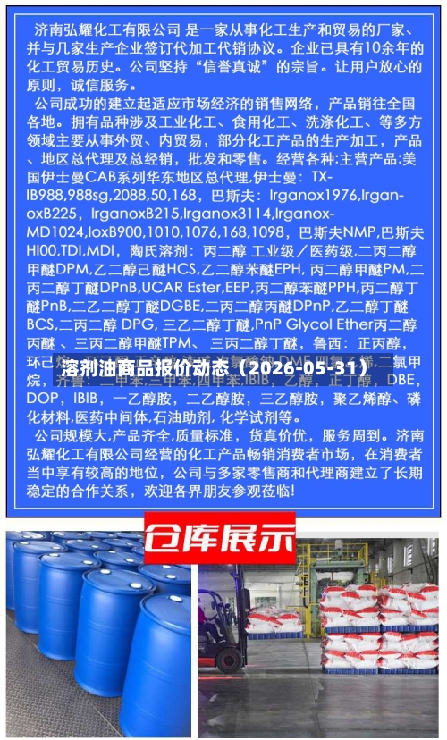 溶剂油商品报价动态(2026-05-31)-第3张图片