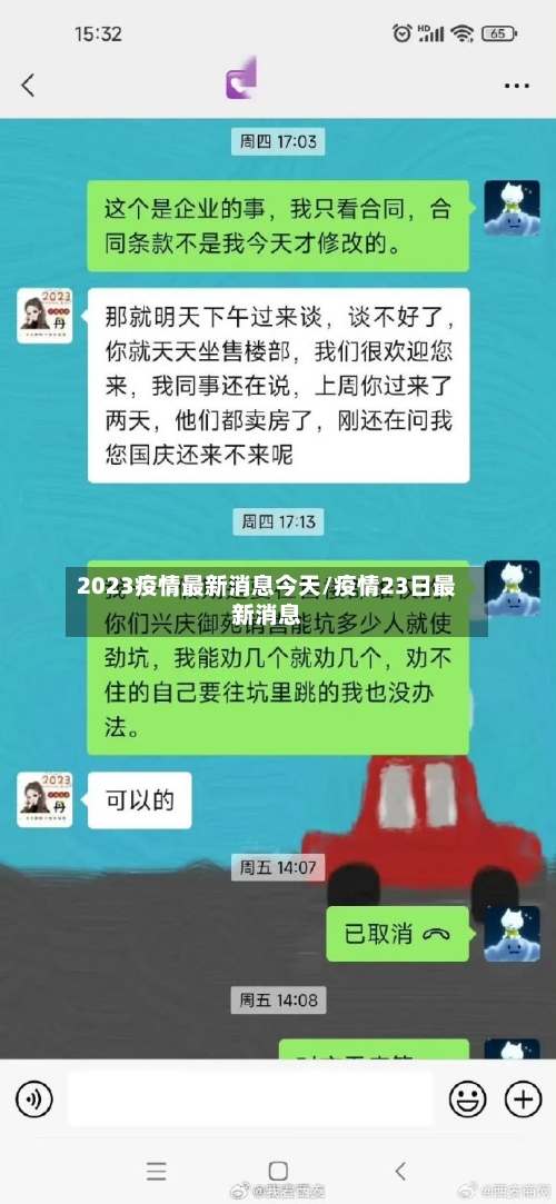 2023疫情最新消息今天/疫情23日最新消息-第2张图片