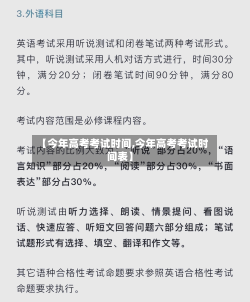 【今年高考考试时间,今年高考考试时间表】