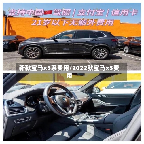 新款宝马x5系费用/2022款宝马x5费用-第2张图片