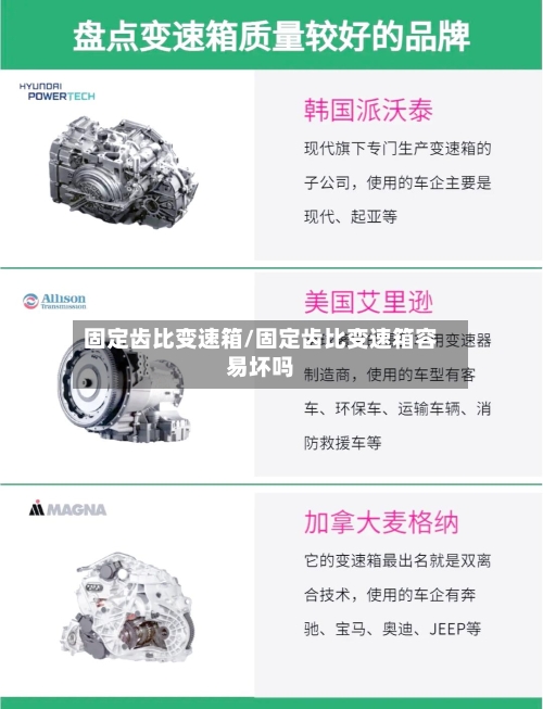 固定齿比变速箱/固定齿比变速箱容易坏吗-第3张图片