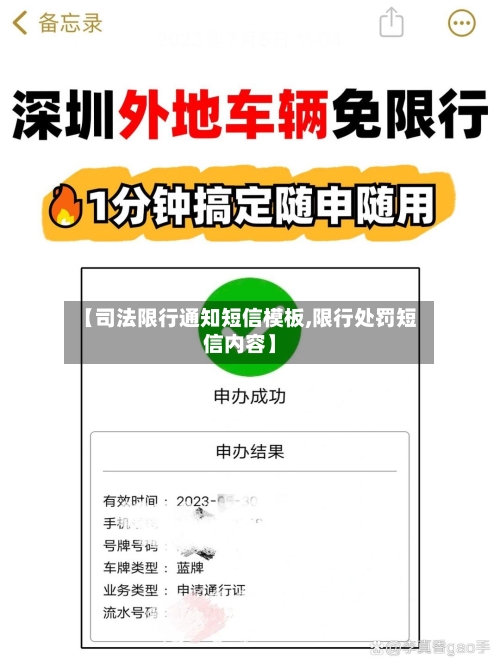 【司法限行通知短信模板,限行处罚短信内容】-第2张图片