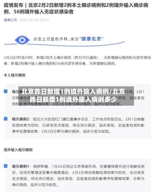 北京昨日新增1例境外输入病例/北京昨日新增1例境外输入病例多少-第2张图片