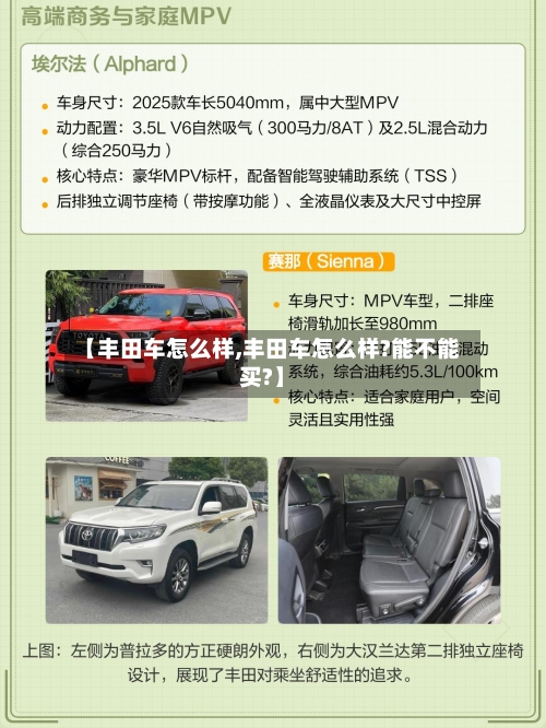 【丰田车怎么样,丰田车怎么样?能不能买?】-第2张图片