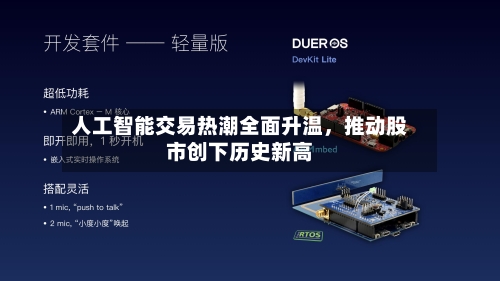 人工智能交易热潮全面升温，推动股市创下历史新高-第3张图片