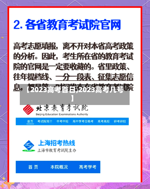 【2023高考首日,2023高考几号】-第3张图片