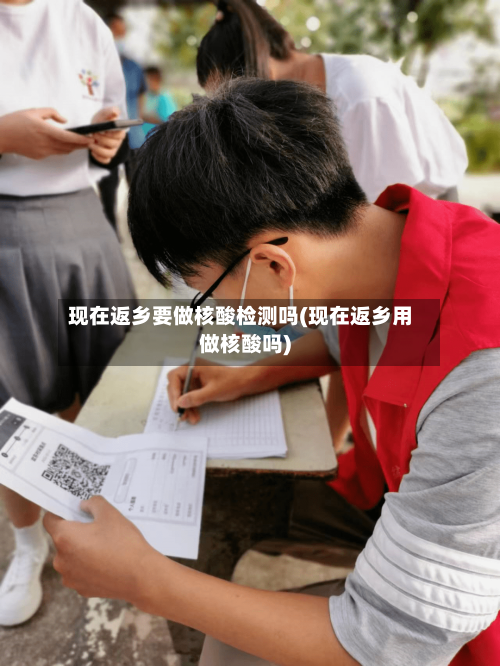 现在返乡要做核酸检测吗(现在返乡用做核酸吗)-第2张图片