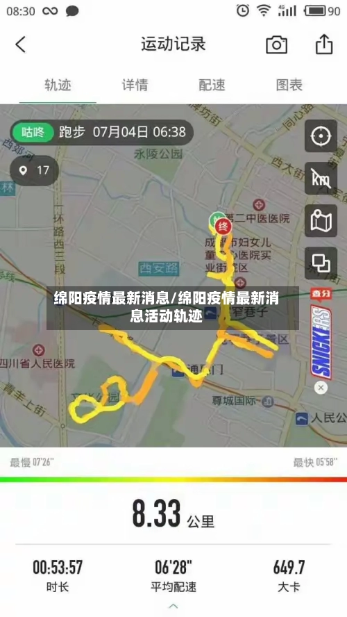 绵阳疫情最新消息/绵阳疫情最新消息活动轨迹