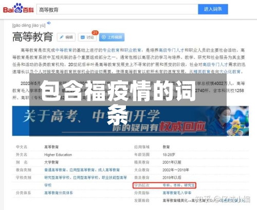 包含福疫情的词条-第2张图片