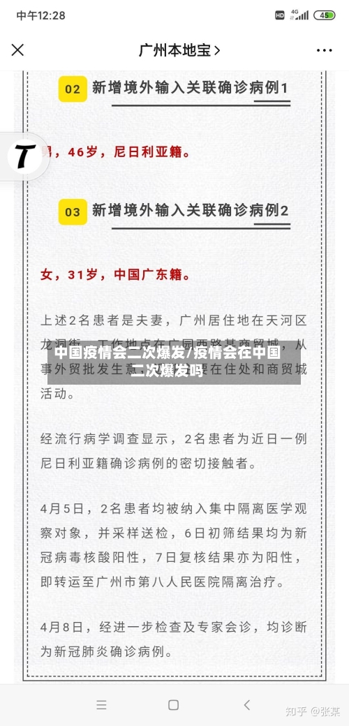 中国疫情会二次爆发/疫情会在中国二次爆发吗-第3张图片
