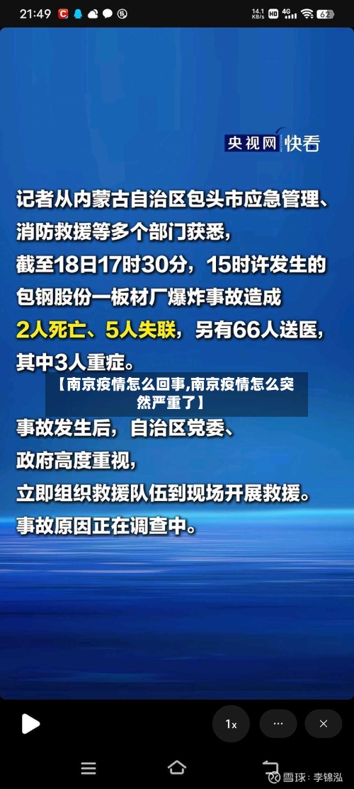 【南京疫情怎么回事,南京疫情怎么突然严重了】-第3张图片