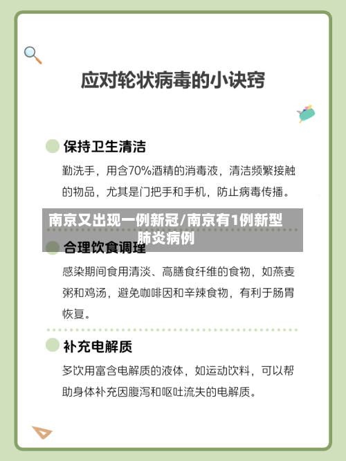 南京又出现一例新冠/南京有1例新型肺炎病例