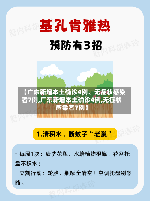 【广东新增本土确诊4例、无症状感染者7例,广东新增本土确诊4例,无症状感染者7例】-第3张图片