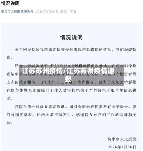 江苏苏州疫情/江苏苏州疫情通报